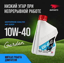 ВМПАВТО Моторное масло 4T Garden SJ/CF 10W-40 ВМП9311 канистра 1л